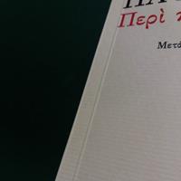 Βιβλίο 12Χ20εκ